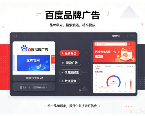 建邺百度品牌广告