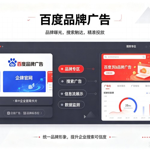 建邺百度品牌广告